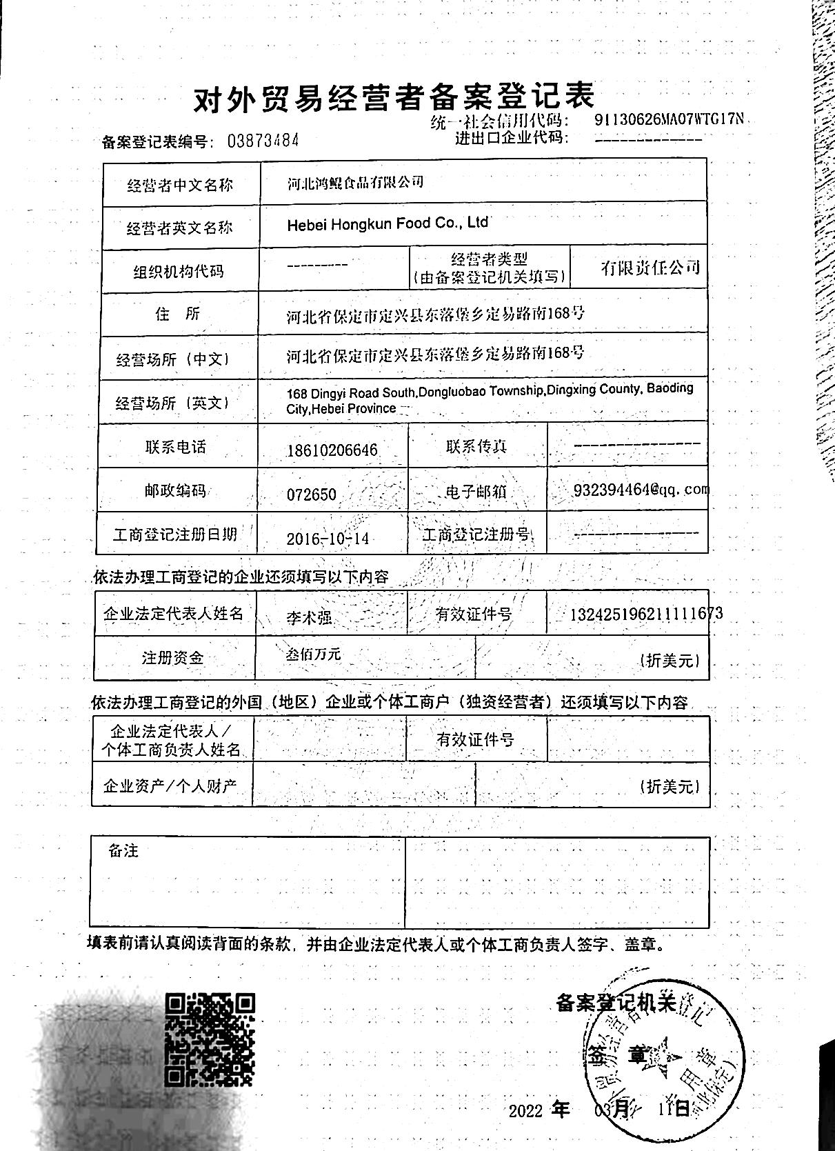 河北鴻鯤食品 品質為先，貿易為橋，鑄就食品行業信賴之選