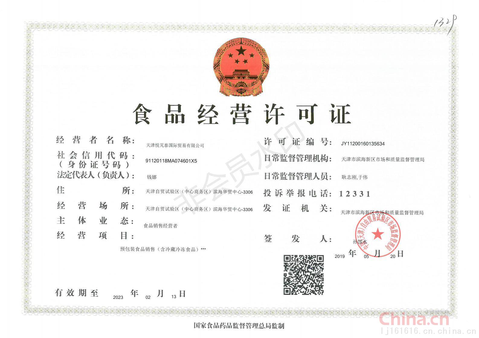 食品貿易經營許可證辦理全攻略 從條件到流程一文讀懂